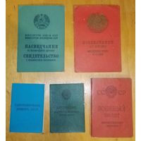 Документы СССР в коллекцию с рубля