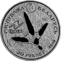 Серебро. Белы бусел. Жывёльны свет краiн ЕўрАзЭС. Белый аист. Животный мир стран ЕврАзЭС , White Stork , 20 рублей . 2009 год . Птицы . Заповедники . Символ Республики Беларусь .
