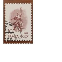 СССР. 1988. Стандарт. ПС. гаш клей