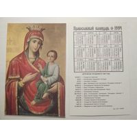 Карманный календарик. Православный .1994 год
