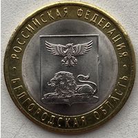 Россия 10 рублей 2016 г. Белгородская область