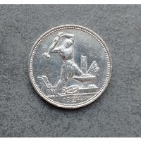 50 копеек 1924 полтинник ПЛ