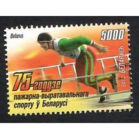 Беларусь. 2012. Пожарный спорт. Марка
