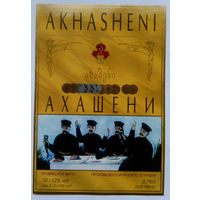 Этикетка. винная.Грузия.2000-2002 год. 0099.