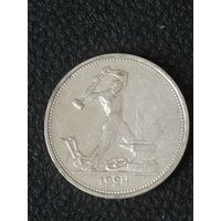 Один полтинник 1924 г. (ТР)