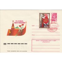 СССР 1978 МХК со СГ Слава Октябрю! (к2)