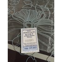 Светлогорск билет на автобус серия СП)2022 год