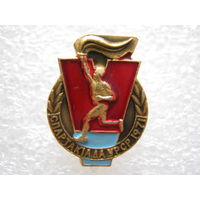 5 спартакиада УРСР 1971 г.