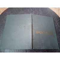 Свидетельство БССР\5