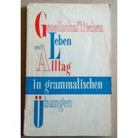 Deutsch ("Gesellschaftliches Leben und Alltag in grammatische Ubungen") Немецкий язык (Грамматические упражнения...)