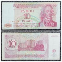 Купон 10 рублей Приднестровье 1994 г. АА серия