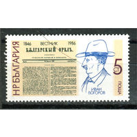Болгария - 1986г. - 140 лет газете Болгарский орёл - 1 марка - полная серия, MNH [Mi 3453]. #O-Se-Z-1-41