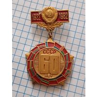 Значок 60 лет