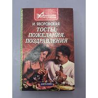 Тосты пожелания поздравления