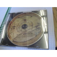 CD: Олег Митяев. Небесный калькулятор. Торги!