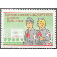 СССР. Красный крест. Членский взнос