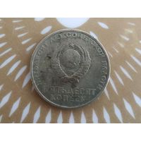50 копеек. 50 лет Советской власти.