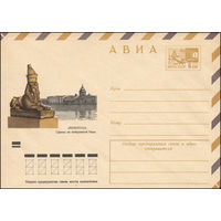 Художественный маркированный конверт СССР N 7993 (05.01.1972) АВИА  Ленинград. Сфинкс на набережной Невы
