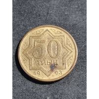 Казахстан 50 тиын 1993