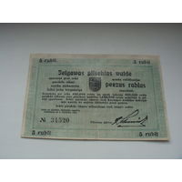 5 рублей 1918 Митава (Елгава)