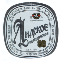 Этикетка пива Классическое Лидский ПЗ б/у Т672
