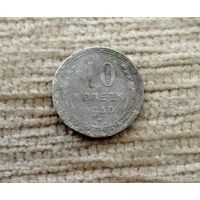 Werty71 СССР 10 копеек 1930 года