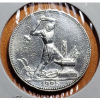 Полтинник 1925 ПЛ(14) (СССР) - ЧЁТКИЙ рельеф!!!