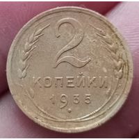 2 копейки 1935 года новый тип