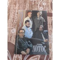 Календарик,артисты,группа лотос,1990