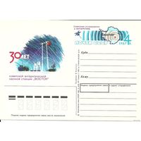 ПК с ОМ. 30 лет станции "Восток" 1987 СССР (С) Антарктида спутник