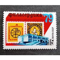 Марка СССР 1979 год Всемирная филателистическая выставка