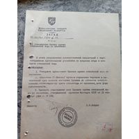 Документ БССР\8