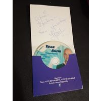 CD Толя Дым с автографом