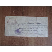 Документ.Справка.1945 год