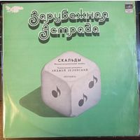 ВИА Скальды