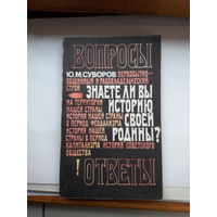 Суворов Знаете ли вы историю своей родины исторические викторины