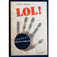 Ольга Лазарь Блокнот креативщика. чистый