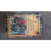 Тайны империи Чингисхана