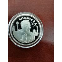 Монетовидный жетон номиналом 1 рубль "3 года таможенному союзу. Назарбаев Н.А.". 2013