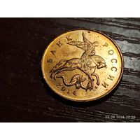 50 копеек 2014