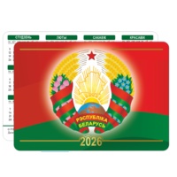 Карманный календарик. "Дзяржаўныя сiмвалы Рэспублiкi Беларусь" з.7806-25. 2026 год