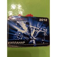Календарик
