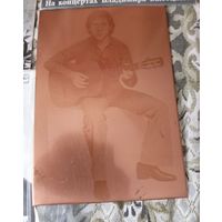 Чеканка из СССР . Владимир Высоцкий . Распродажа предметов искусства