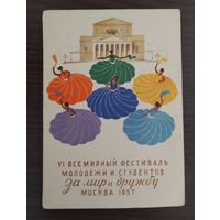 Всемирный фестиваль молодежи и студентов 1957