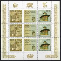 Россия 2008. Совместный выпуск Россия-Румыния. Архитектура. Малый лист 125