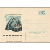 Художественный маркированный конверт СССР N 11846 (01.02.1977) Искусство народов Севера  В.Н. Тырлов. "Хозяин тундры", "Трио".