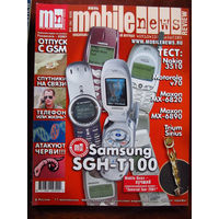 Журнал MN Mobile News Review Мобильные новости Номер 5(24) Июнь 2002 Россия РАРИТЕТ Особенно в таком состоянии На сегодняшний день это единственное предложение в Беларуси и России