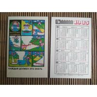 Карманный календарик.1985 год. Техника безопасности