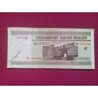 50000 рублей 1995 г. Серия Км 1888388. Республика Беларусь.