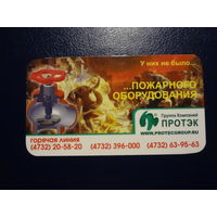 Календарик 2008 г.  Протэк.  У них не было... пожарного оборудования.